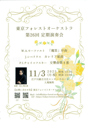 第26回定期演奏会のお知らせ