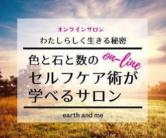 色と石と数の セルフケア術が 学べるサロン.jpg