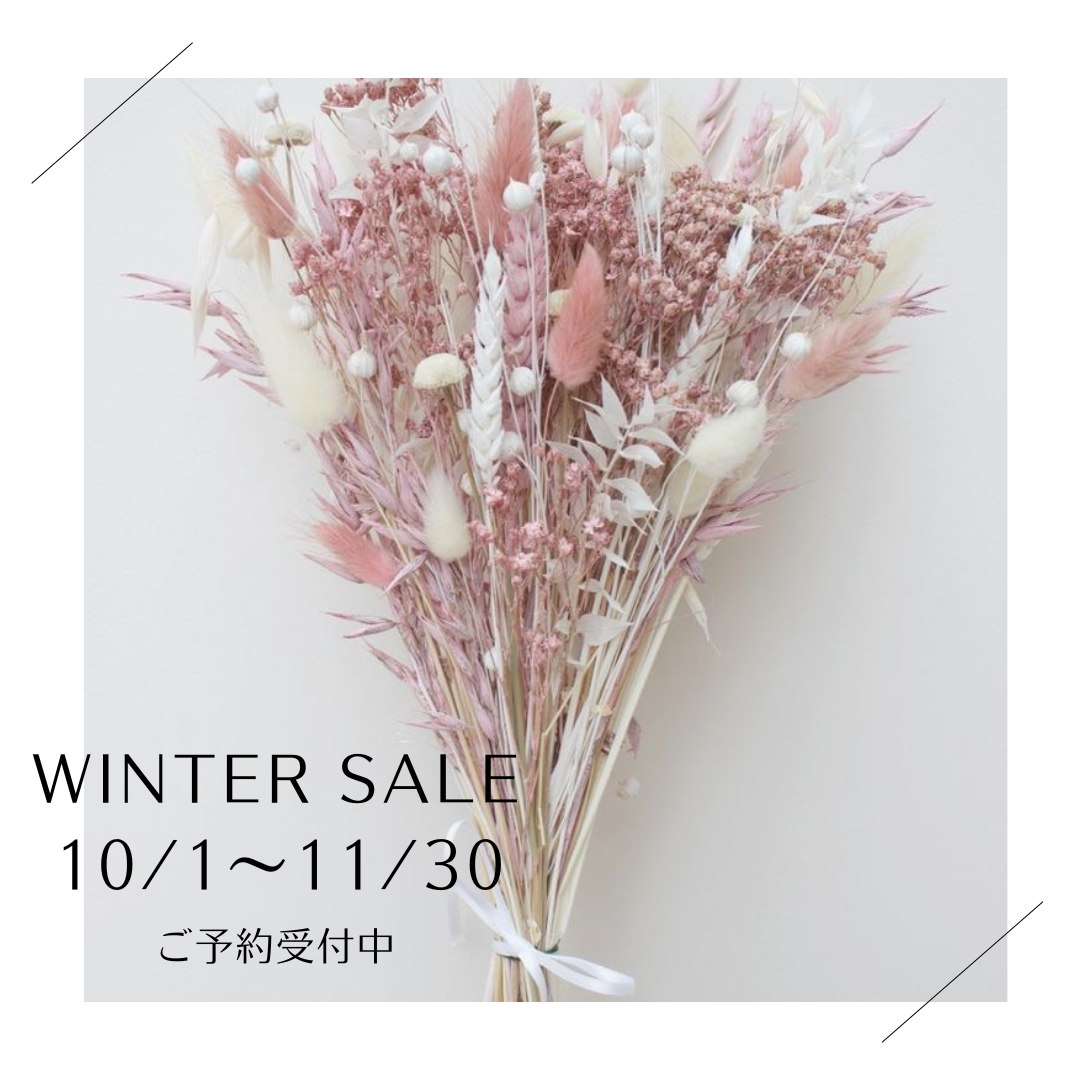 対象商品10%OFF！WinterSaleご予約承り中です！