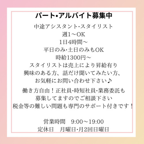 スタッフ募集中です⭐︎