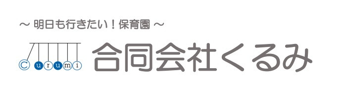 合同会社くるみ