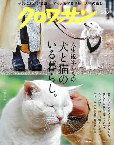 2025.4.25_クロワッサン表紙.jpg