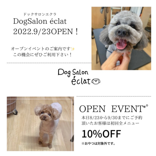 OPENイベントのご案内！