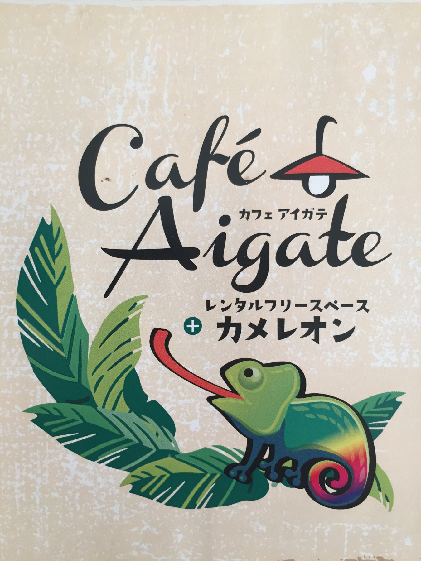 café Aigate