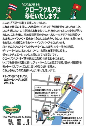 2月上旬 クロープクルアは移転いたします。