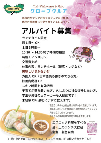 ランチタイムのホールアルバイト募集☆