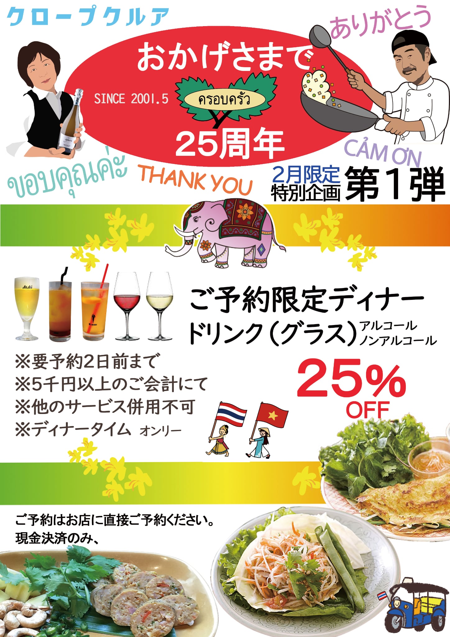 おかげさまで25周年☆