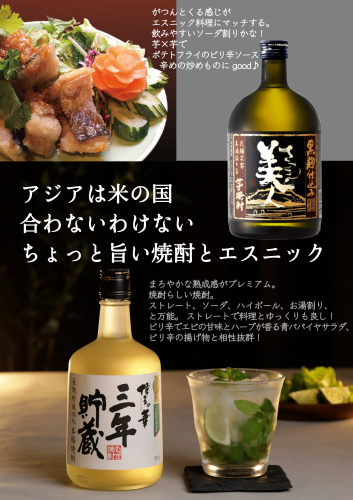 プレミアム焼酎とペアリング