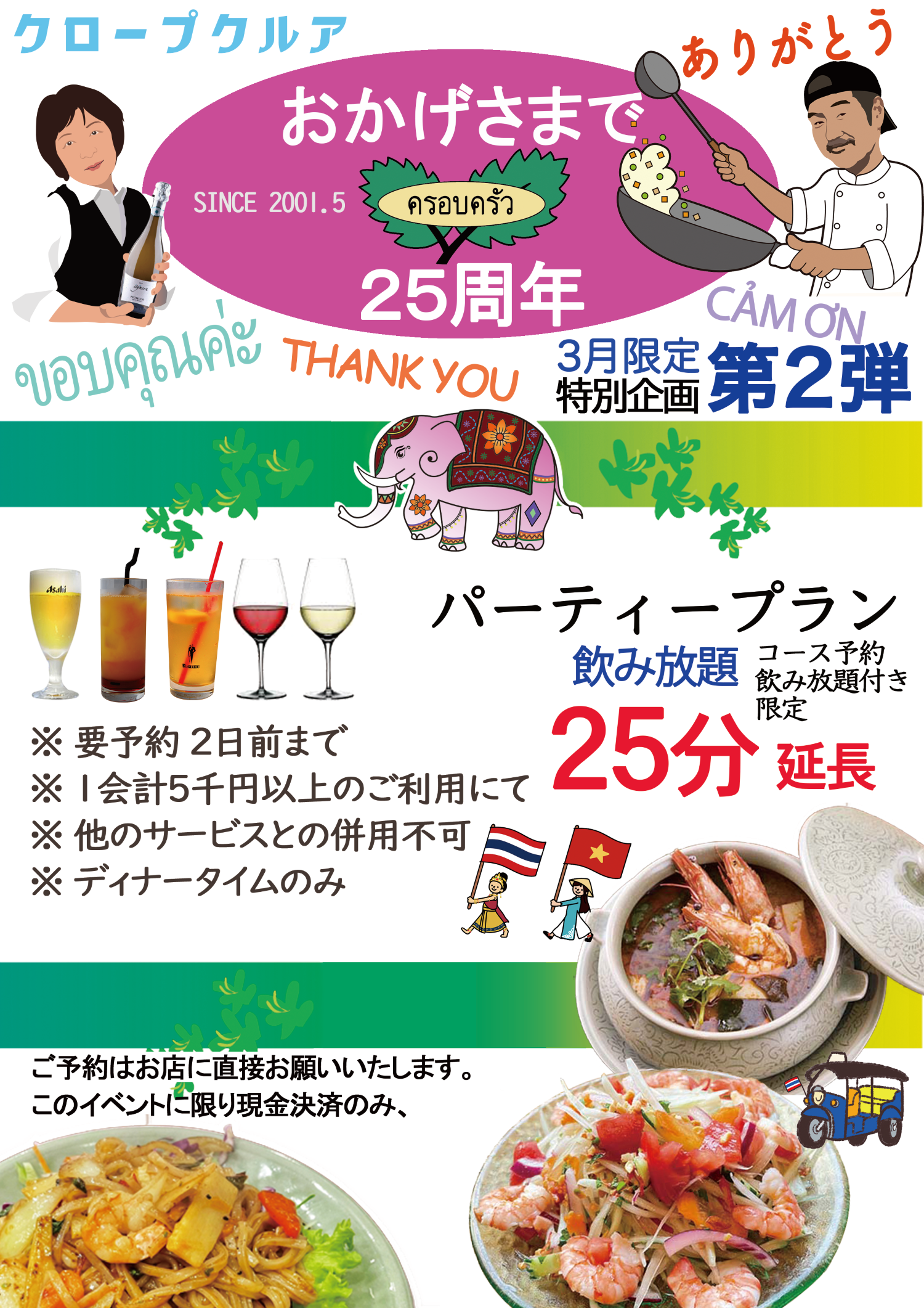 25周年記念第2弾☆