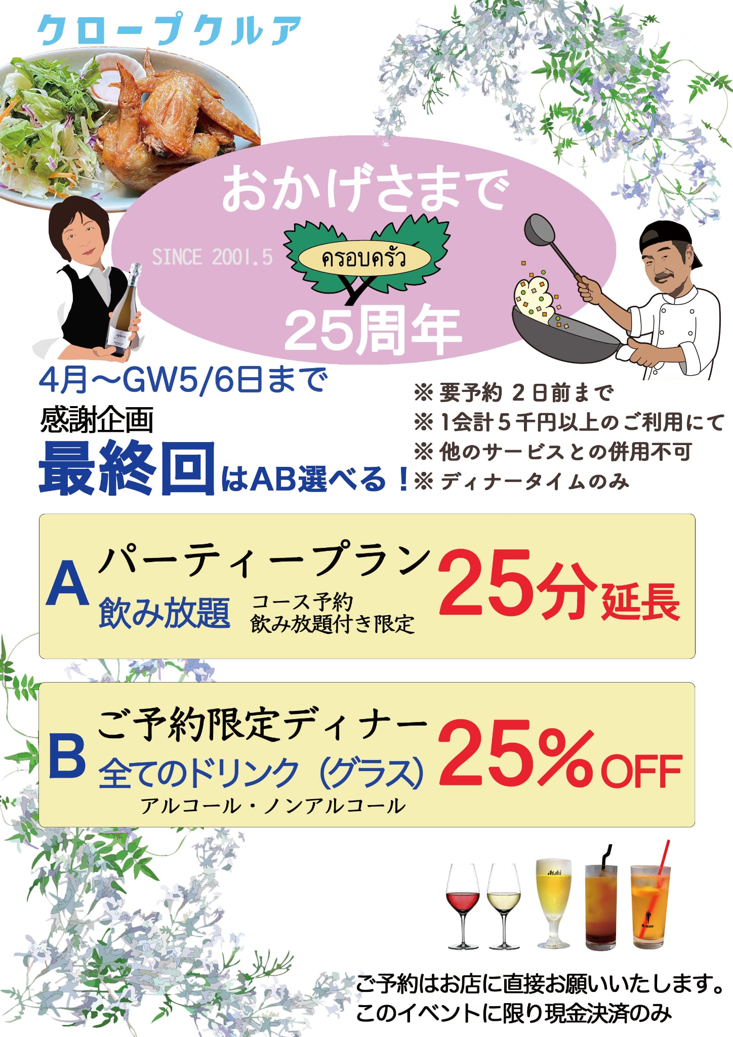 25周年感謝イベントいよいよ最終回☆