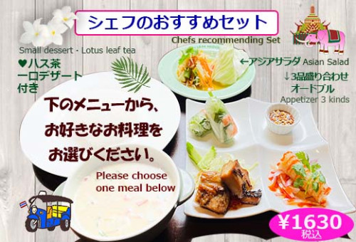 土日祝シェフおすすめランチ検討.jpg