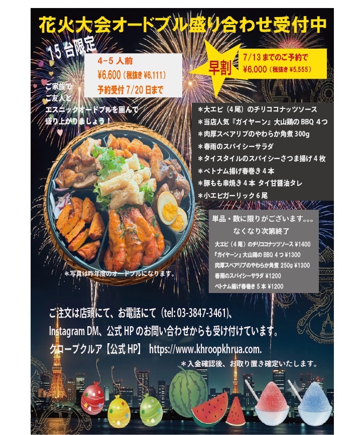 花火大会オードブル盛り合わせ受付中＝＝＝！