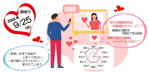 9月25日　豊川市結婚支援セミナー　