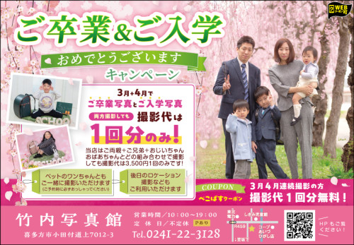 卒業&入学式撮影ご案内