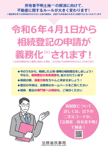 相続登記