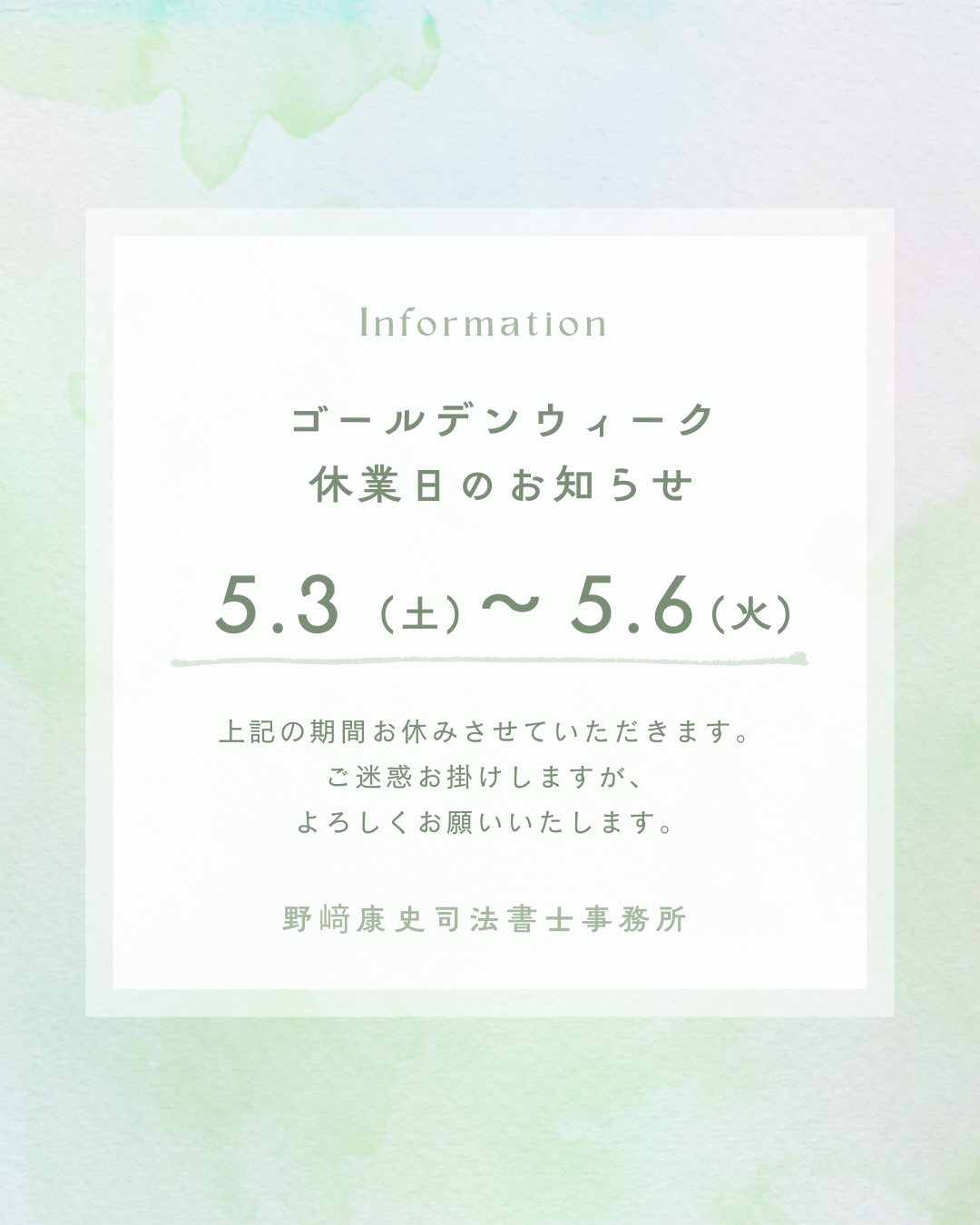 グリーン　水彩　ゴールデンウィーク　営業日　お知らせ　サロン　インスタグラム投稿　縦長.png