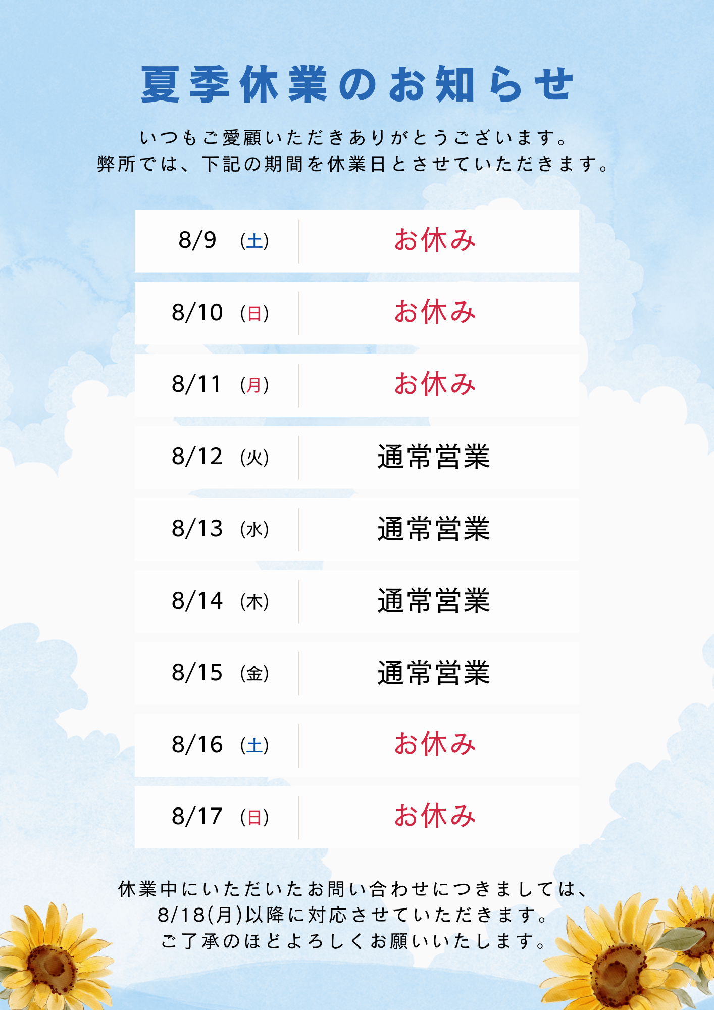 青 シンプル 水彩 夏季休業 お知らせ チラシ A4.png