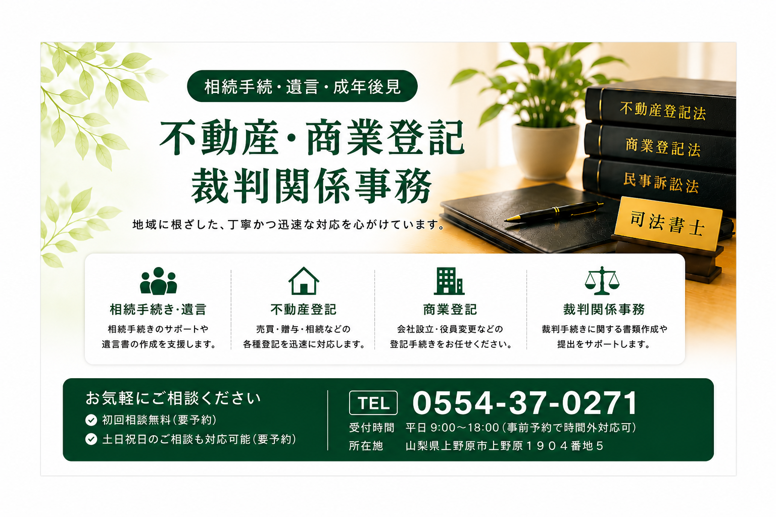 上野原 司法書士 相続 遺言 成年後見