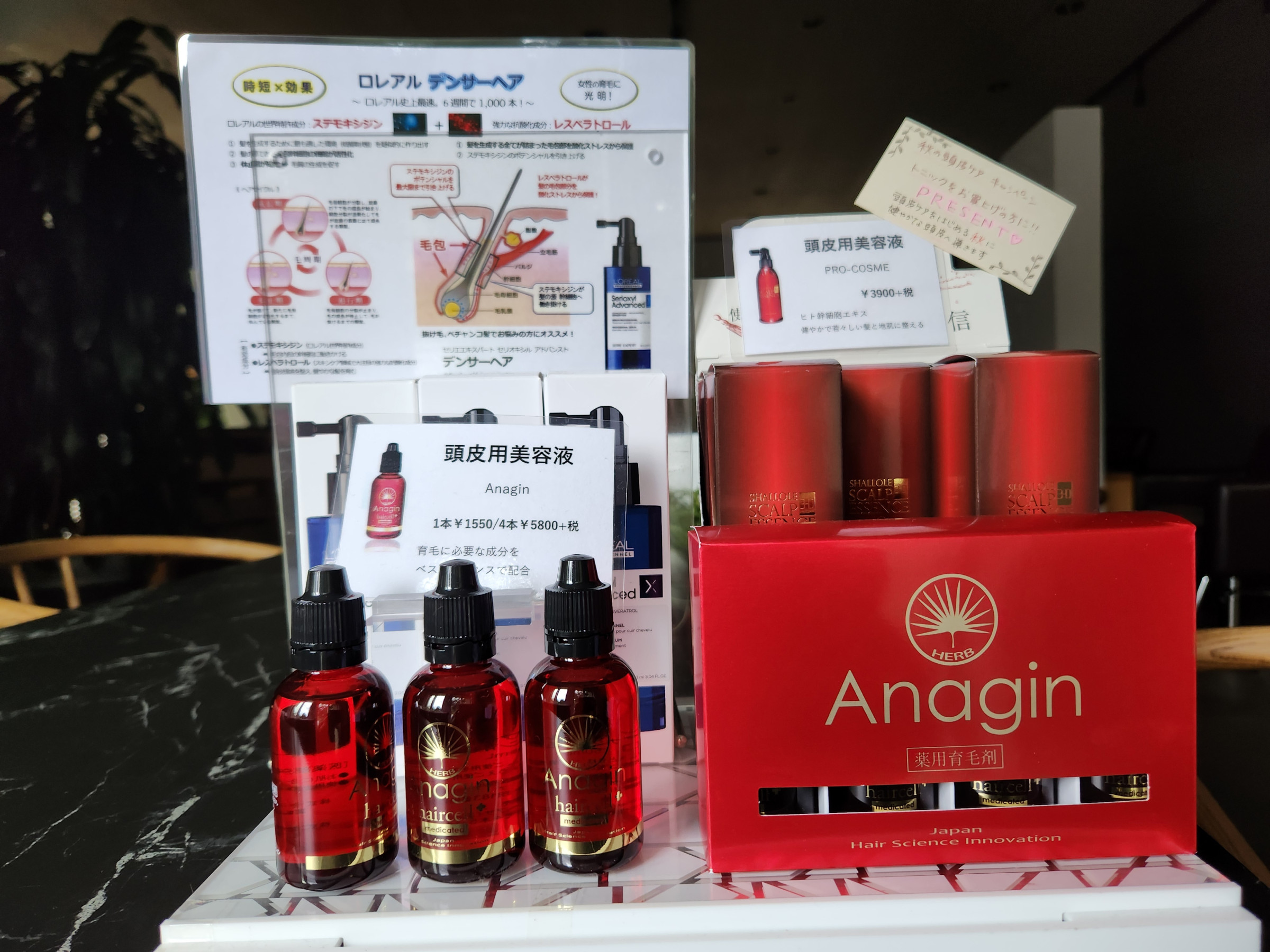 秋の新商品（トニック）
