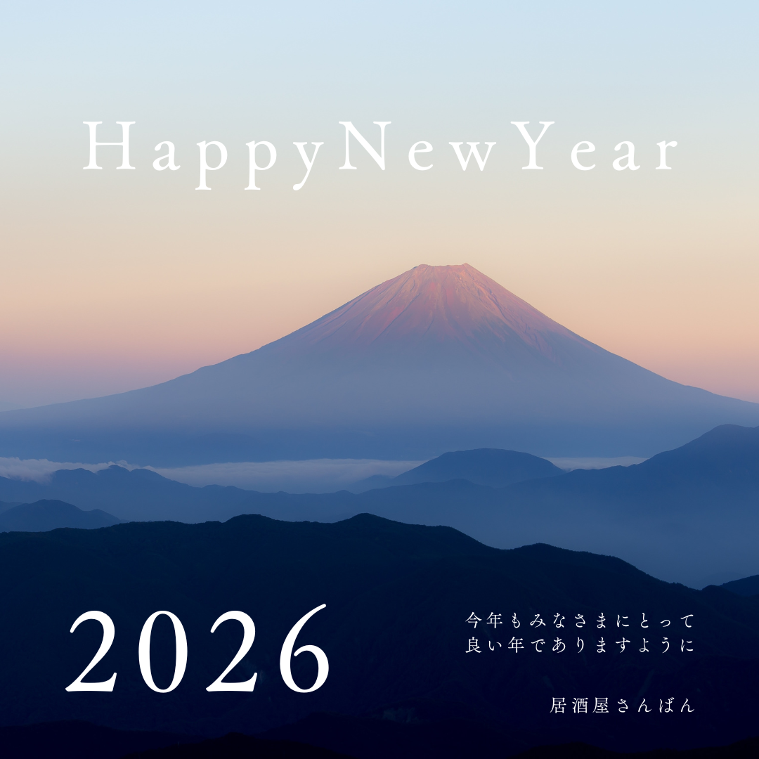 あけましておめでとうございます