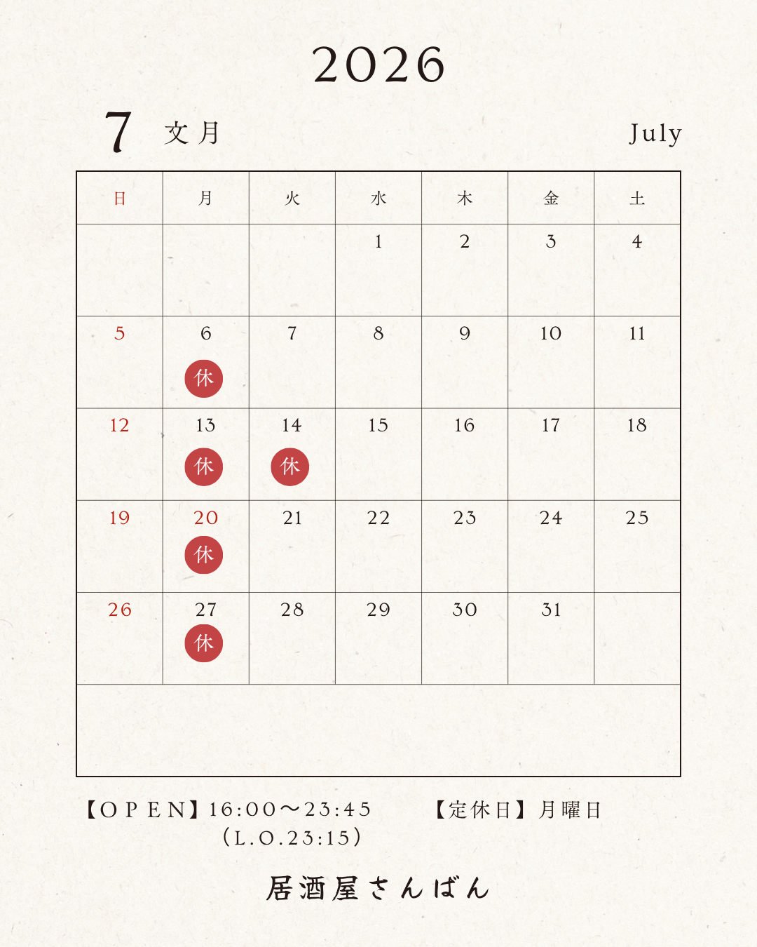 7月の営業案内