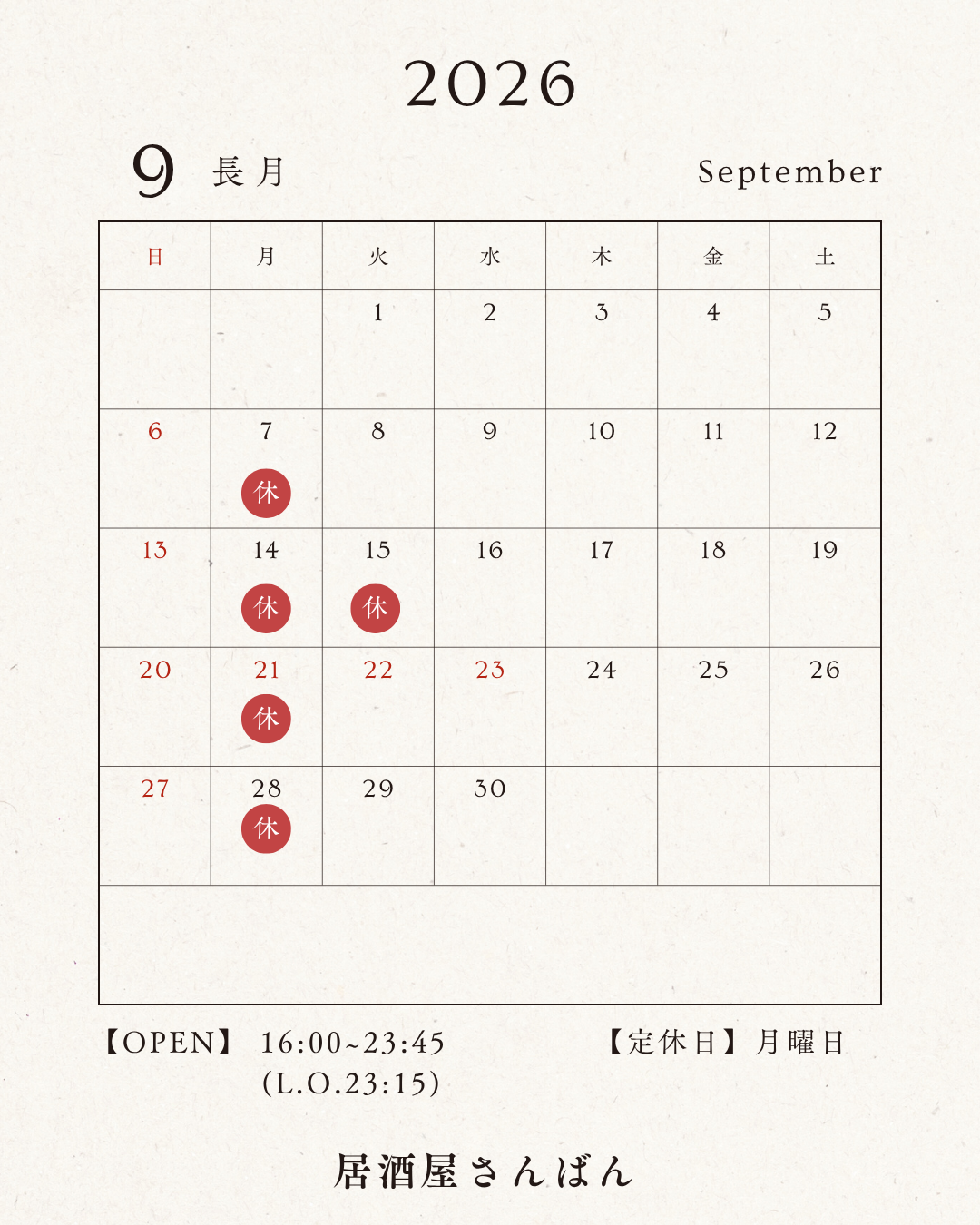 ９月の営業案内
