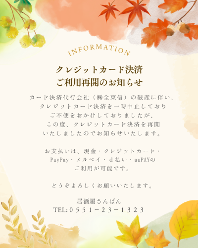クレジットカード決済 ご利用再開のお知らせ.png