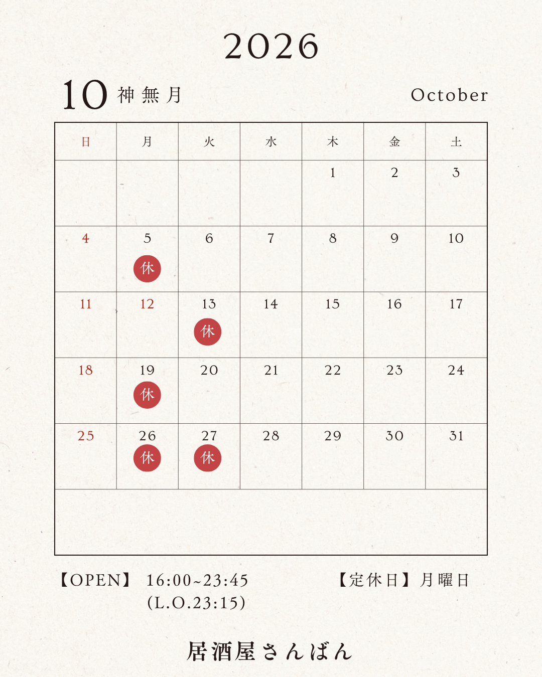 10月の営業日のお知らせ
