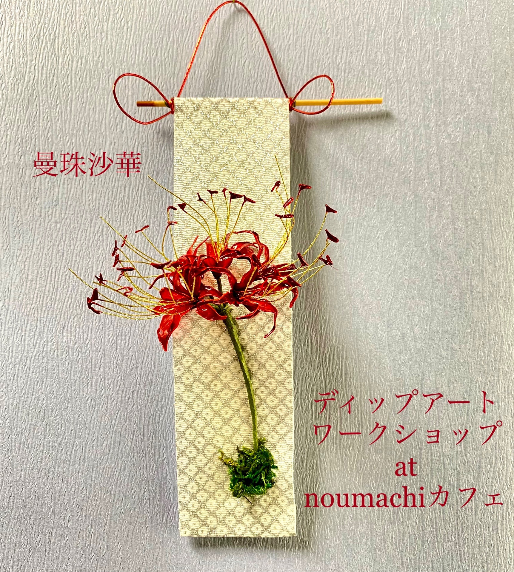 曼殊沙華