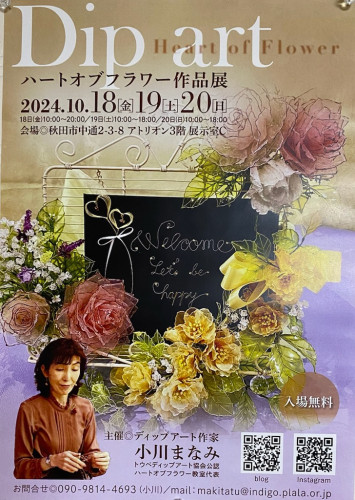 ポスター秋田展示会.jpg