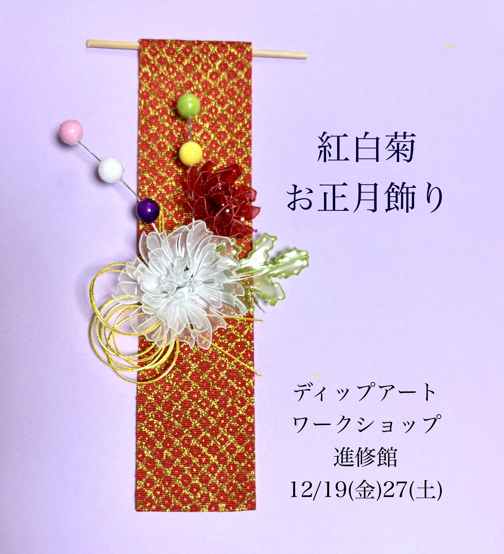 進修館ワークショップ