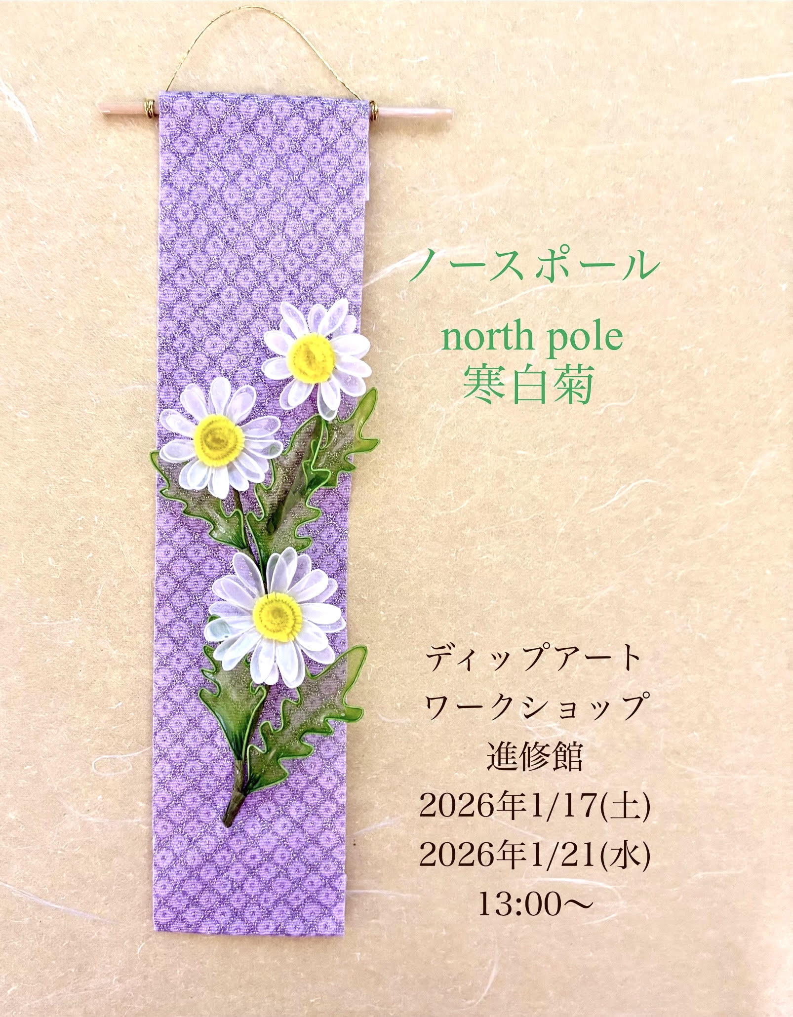 進修館ワークショップ