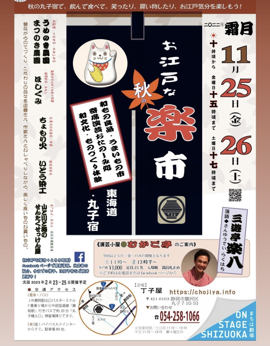 瑞雲院お寺マルシェ　丸子丁子屋出店