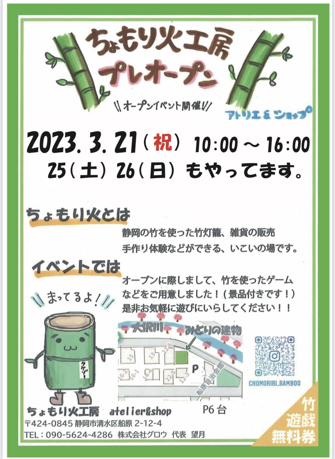 ついに！ちょもり火工房オープン！