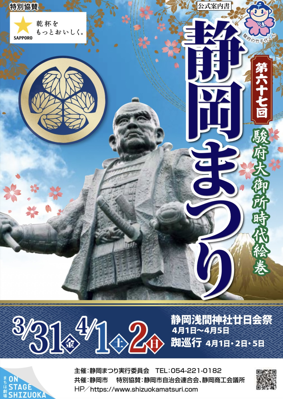 静岡祭り　出店いたします