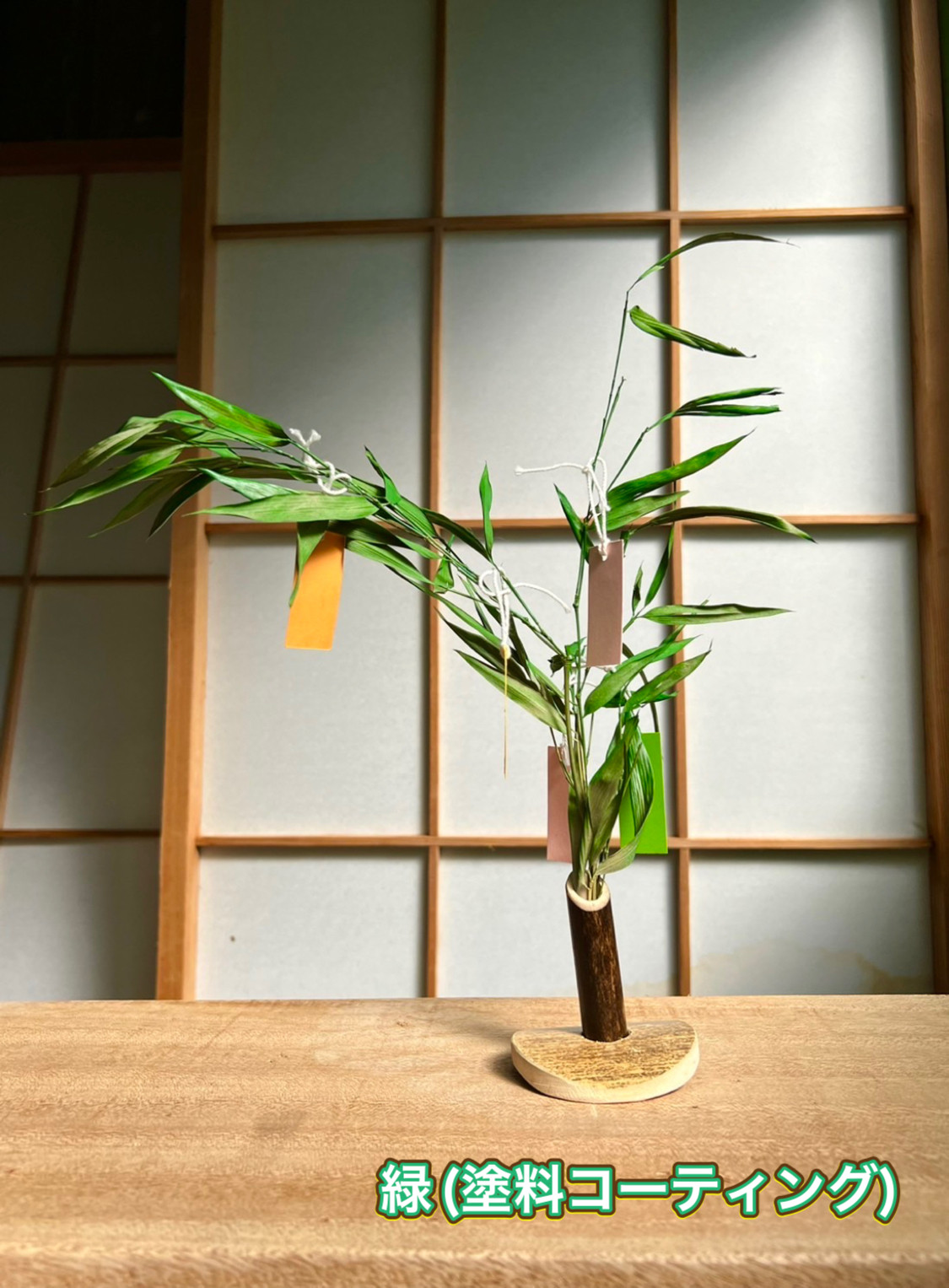 七夕に向けて