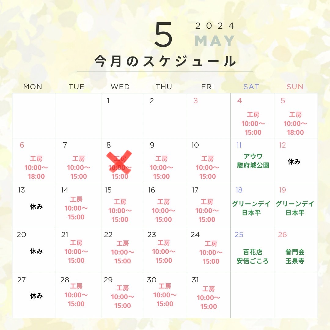 5月の営業日