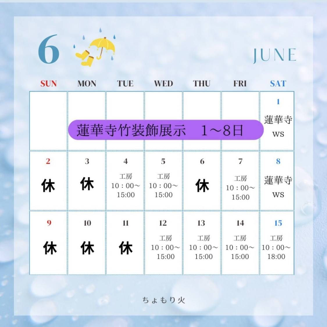 6月の営業日