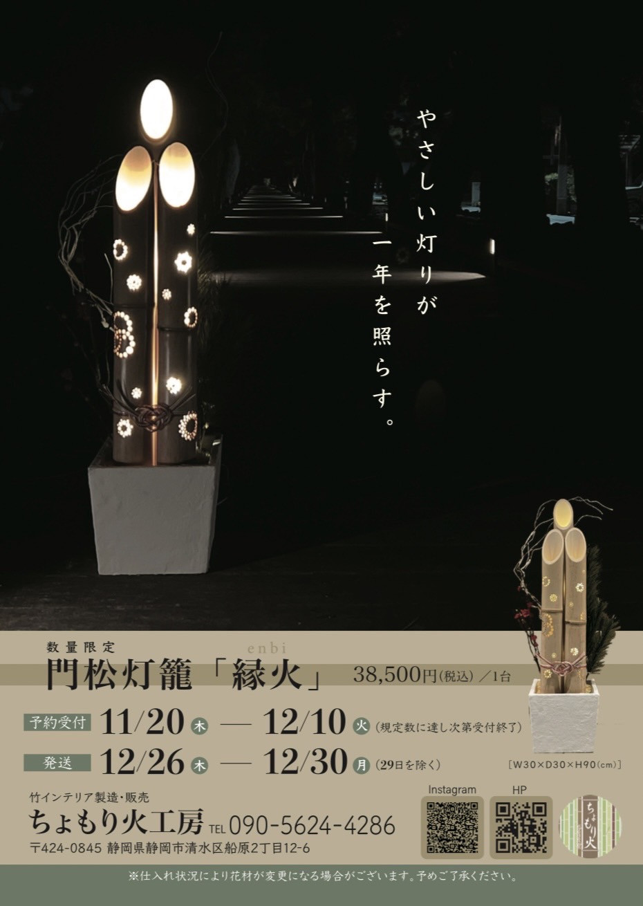 光る門松のご案内