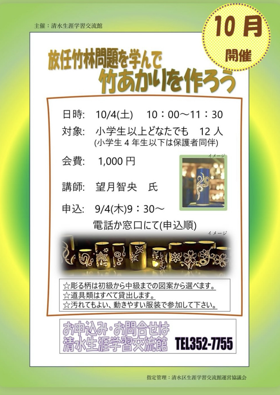 竹あかり講座のお知らせ