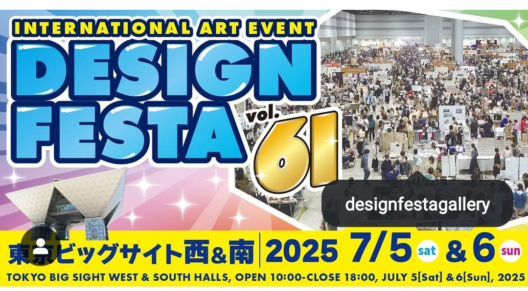 デザインフェスタ Vol.61参加します