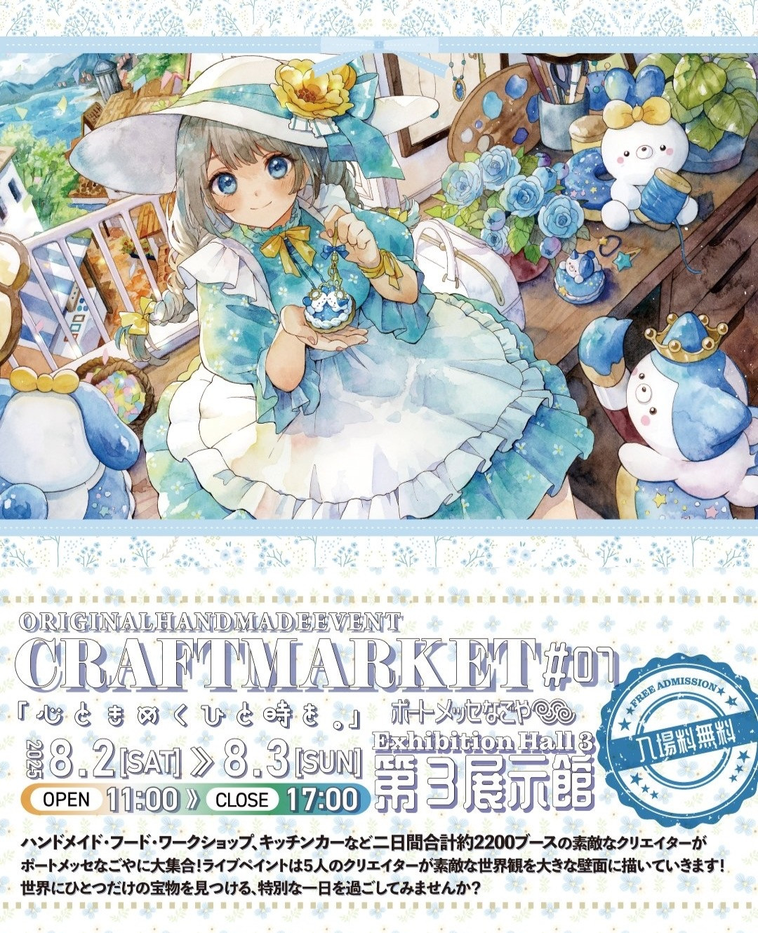 クラフトマーケット名古屋 Vol.7参加します。