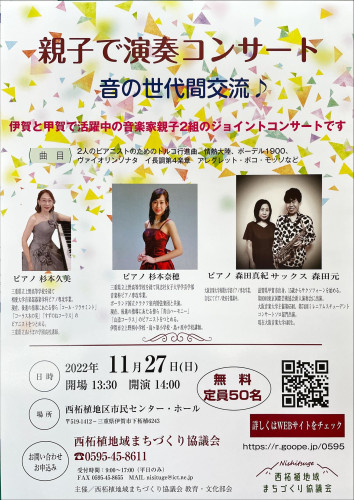 親子で演奏コンサートチラシ画像.JPG