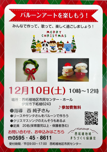 バルーンアートを楽しもうチラシ画像.JPG