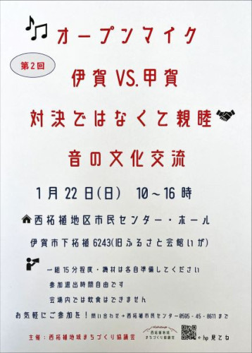 第2回オープンマイク伊賀Vs.甲賀チラシ画像HP用.JPG
