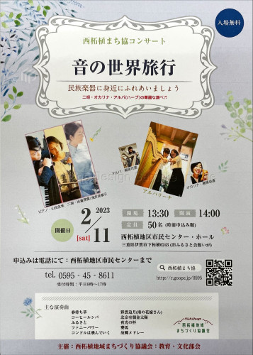 音の世界旅行チラシPDF.JPG