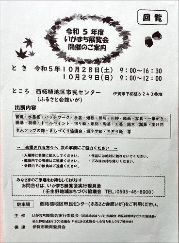 いがまち展覧会チラシ画像.JPG