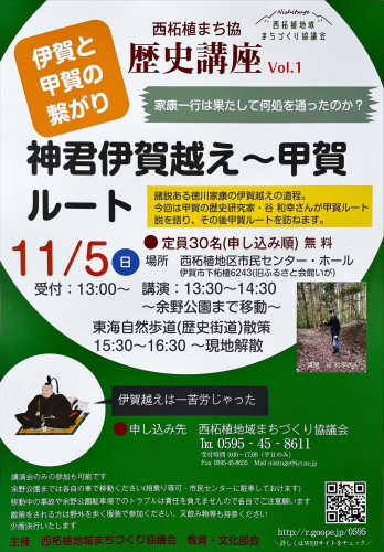 歴史講座チラシ画像.JPG