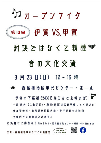 第13回オープンマイク伊賀vs.甲賀.jpeg