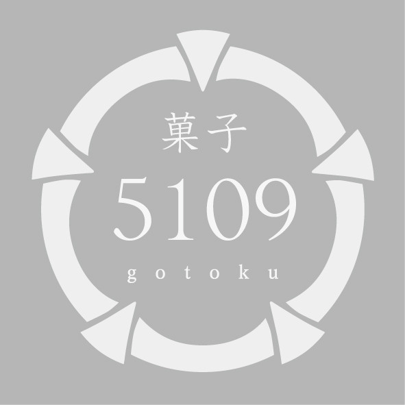 菓子 5109の外観